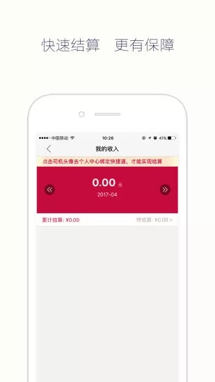 日日顺快线司机端APP