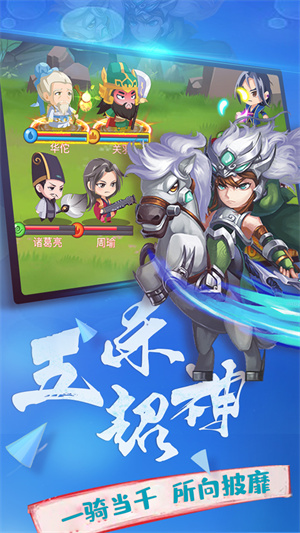 横行三国游戏
