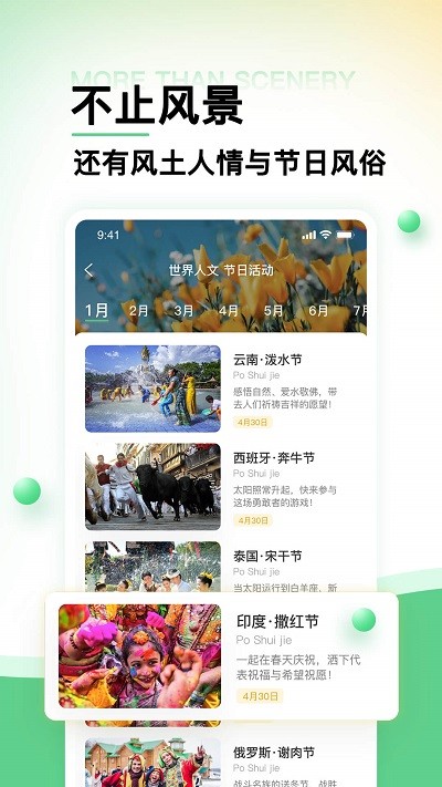 世界景点大全手机版APP