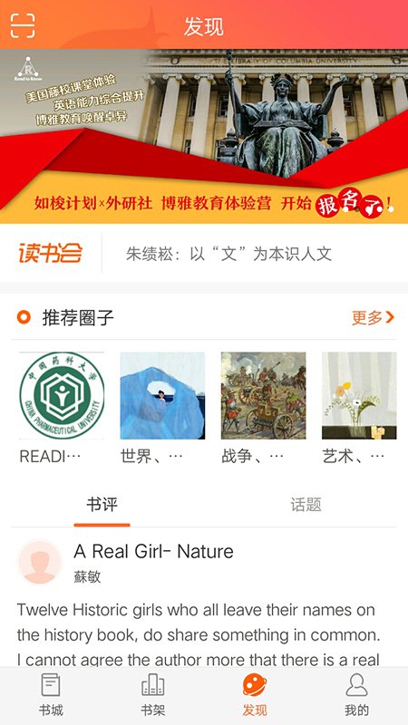 外研阅读APP
