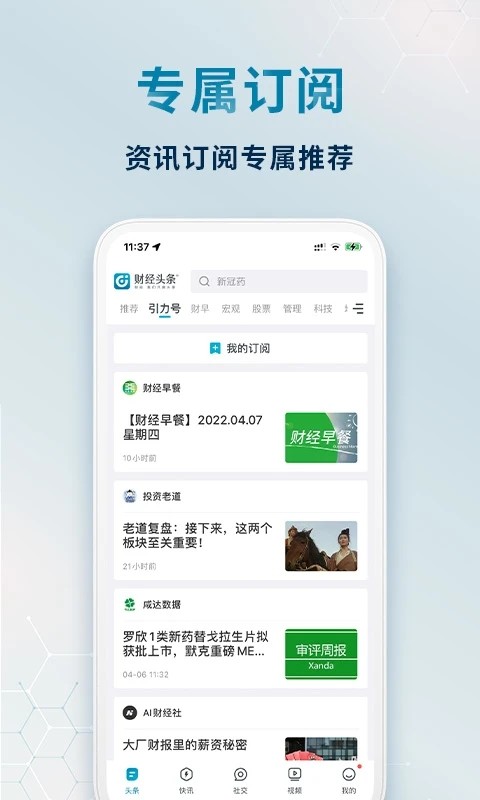 财经头条官方版APP