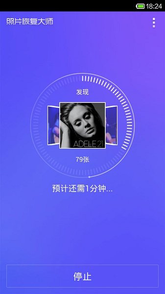 手机图片恢复大师APP