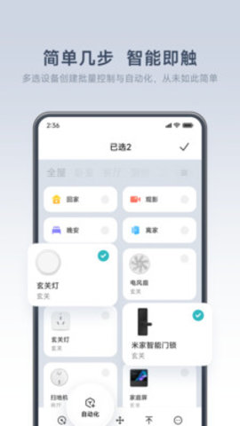 米家APP