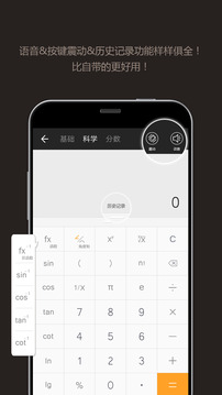 全能超级计算器APP