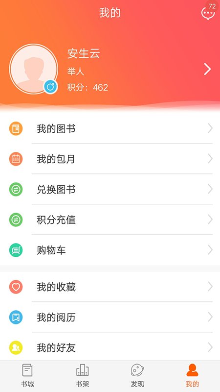外研阅读APP