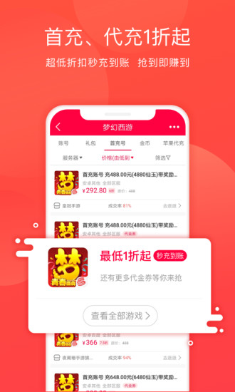 淘手游交易平台APP