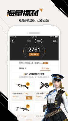 掌上穿越火线app助手APP