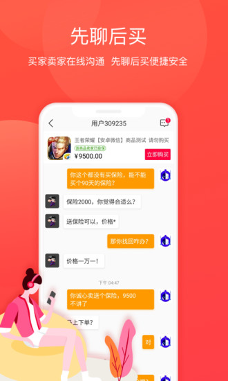 淘手游交易平台APP