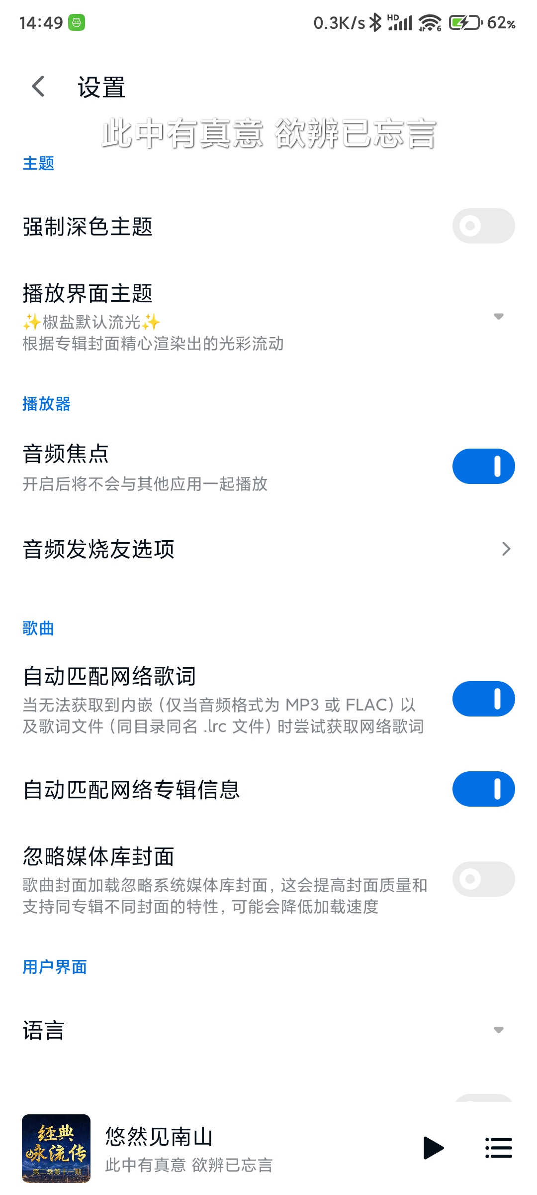 椒盐音乐appAPP