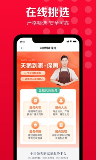 天鹅到家APP