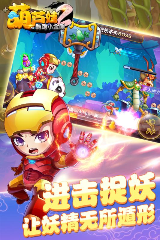 葫芦娃2酷跑小金刚九游版游戏