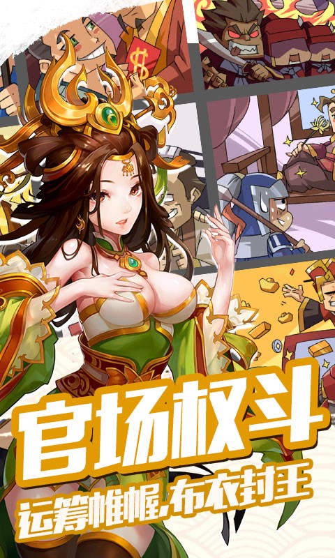 三国纷争霸业游戏