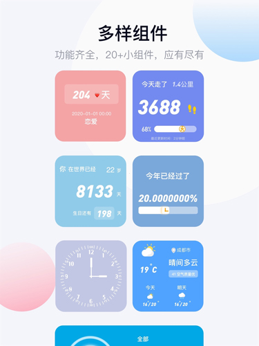 TopWidgets万能小组件手机桌面主题美化手机appAPP