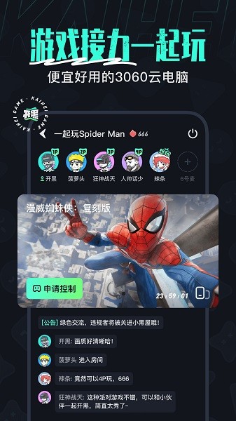 开黑云电脑软件APP