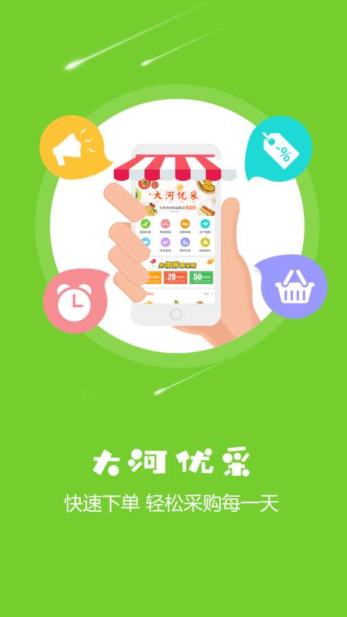 大河优采APP