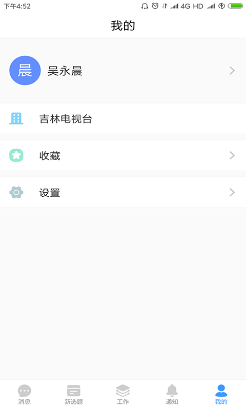 吉视协同APP