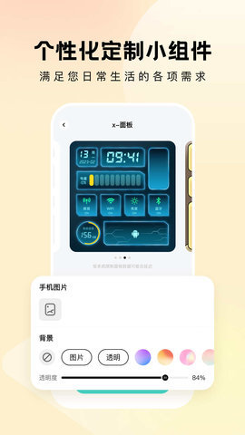 奇妙小组件官方版APP