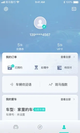 斑马智行软件APP