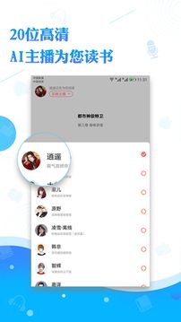 听书神器免费版APP
