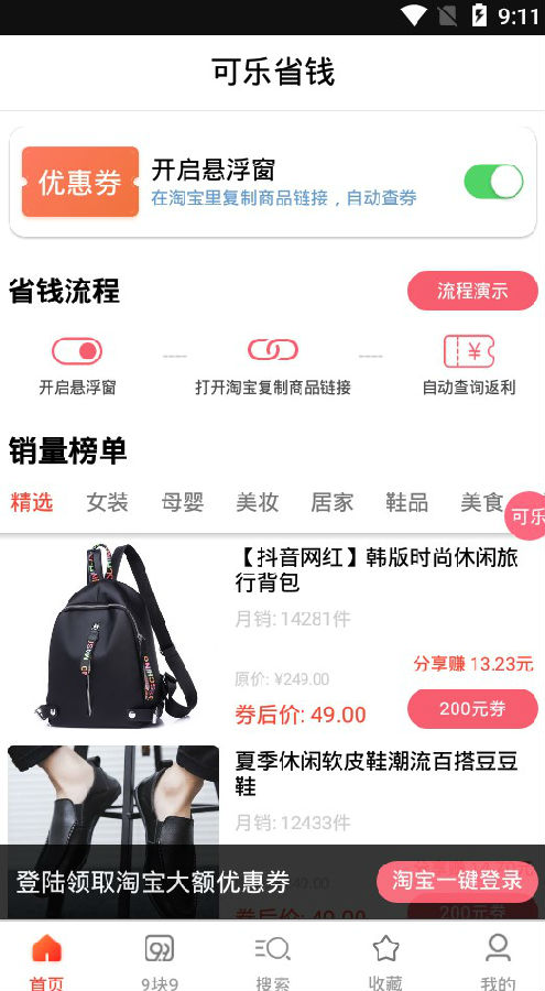 可乐省钱APP