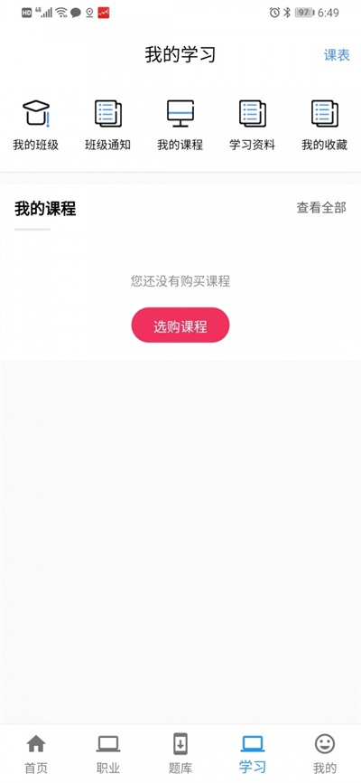 云职考手机版APP