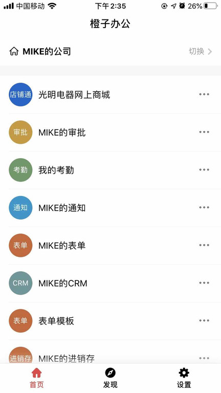 橙子办公APP
