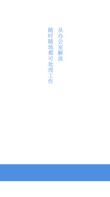 慧石员工版APP