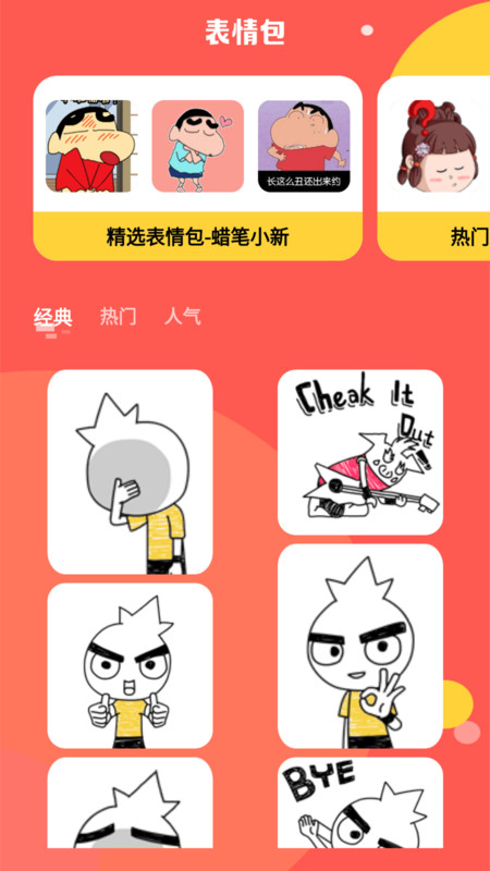 动图表情包制作器官方版APP