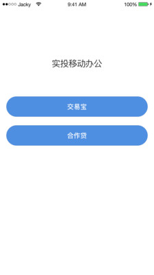 慧石员工版APP