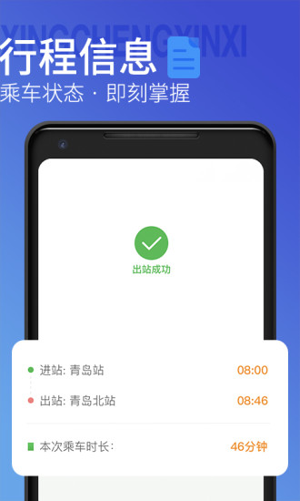 青岛地铁官方APP