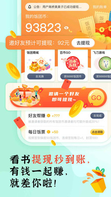 饭团探书app官方版APP