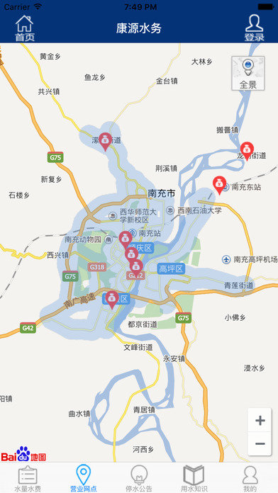 南充康源水务APP