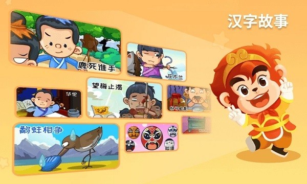 悟空识字APP