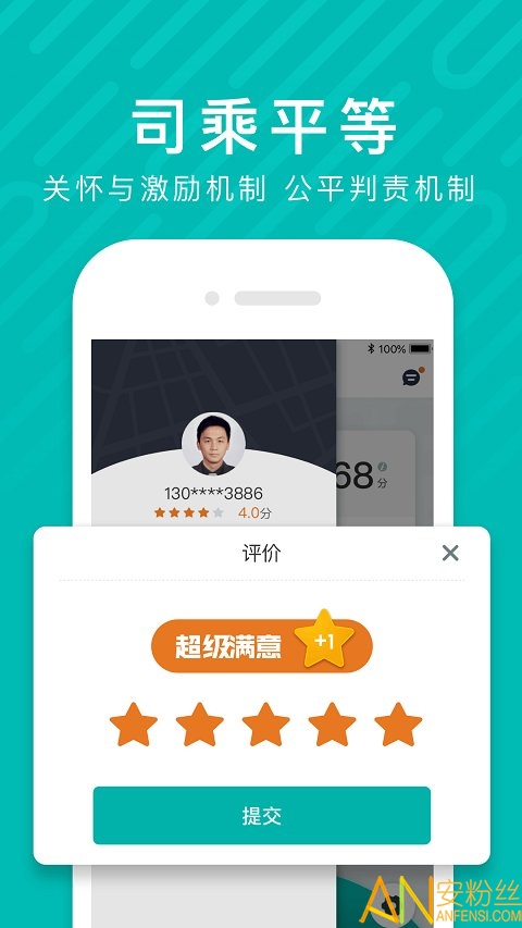 享道出行司机端appAPP