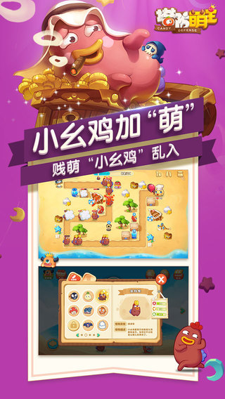 塔防萌主:小幺鸡来袭游戏