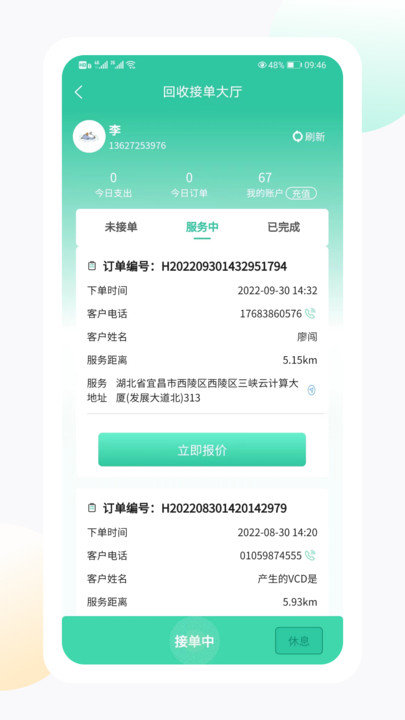 闪电生活服务端APP