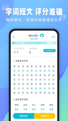 普通话测试手机版APP