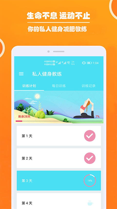 健身私人教练APP