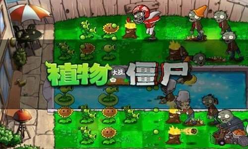 植物大战僵尸无尽版内购版游戏