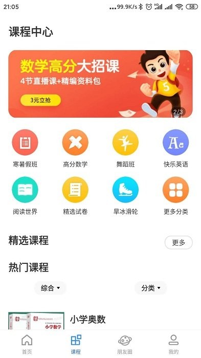 托学通教师端APP
