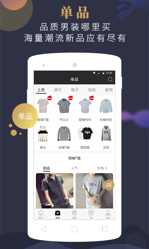 男衣库APP