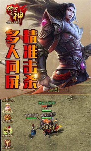 传世武神游戏游戏