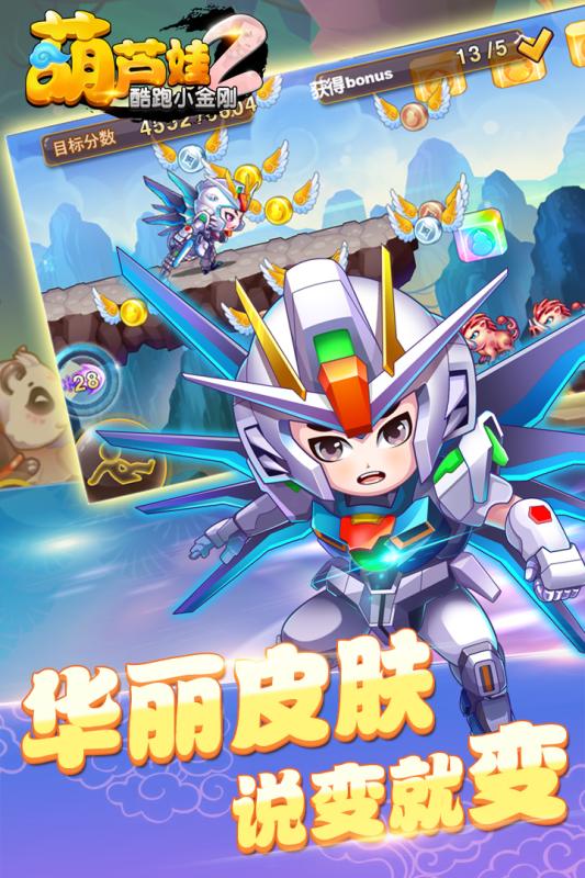 葫芦娃2酷跑小金刚九游版游戏