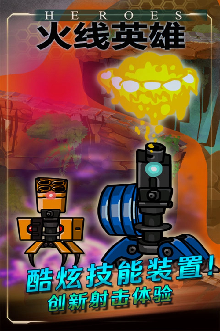 火线英雄游戏