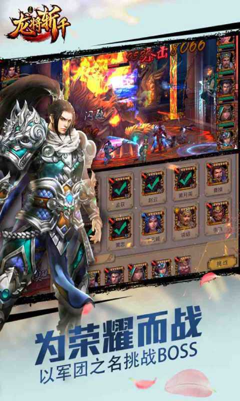 龙将斩千游戏