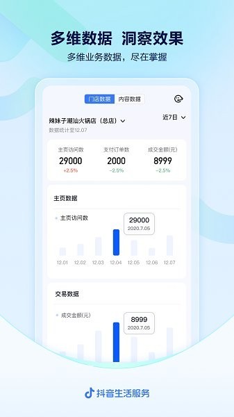 抖音来客手机版APP
