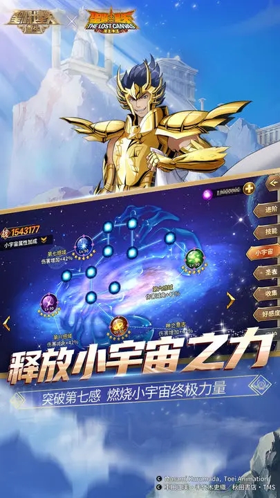 圣斗士星矢游戏