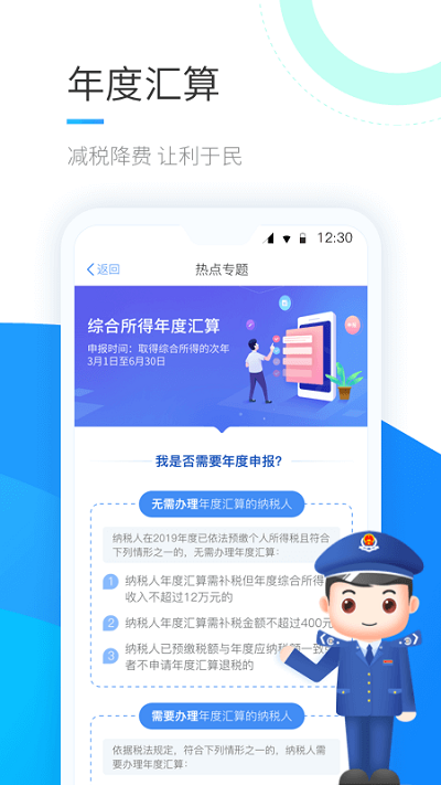 个人所得税免费版APP