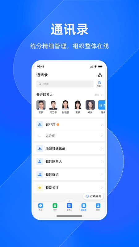 浙政钉2.0版官网版APP