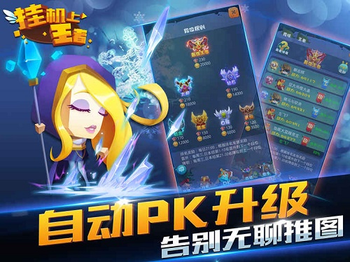 挂机上王者游戏